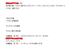 旅行のしおり